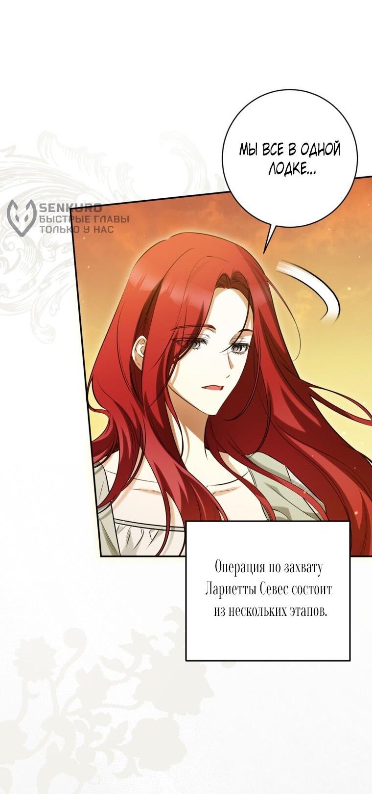 Манга Думаю, я овладела телом главной героини - Глава 86 Страница 33