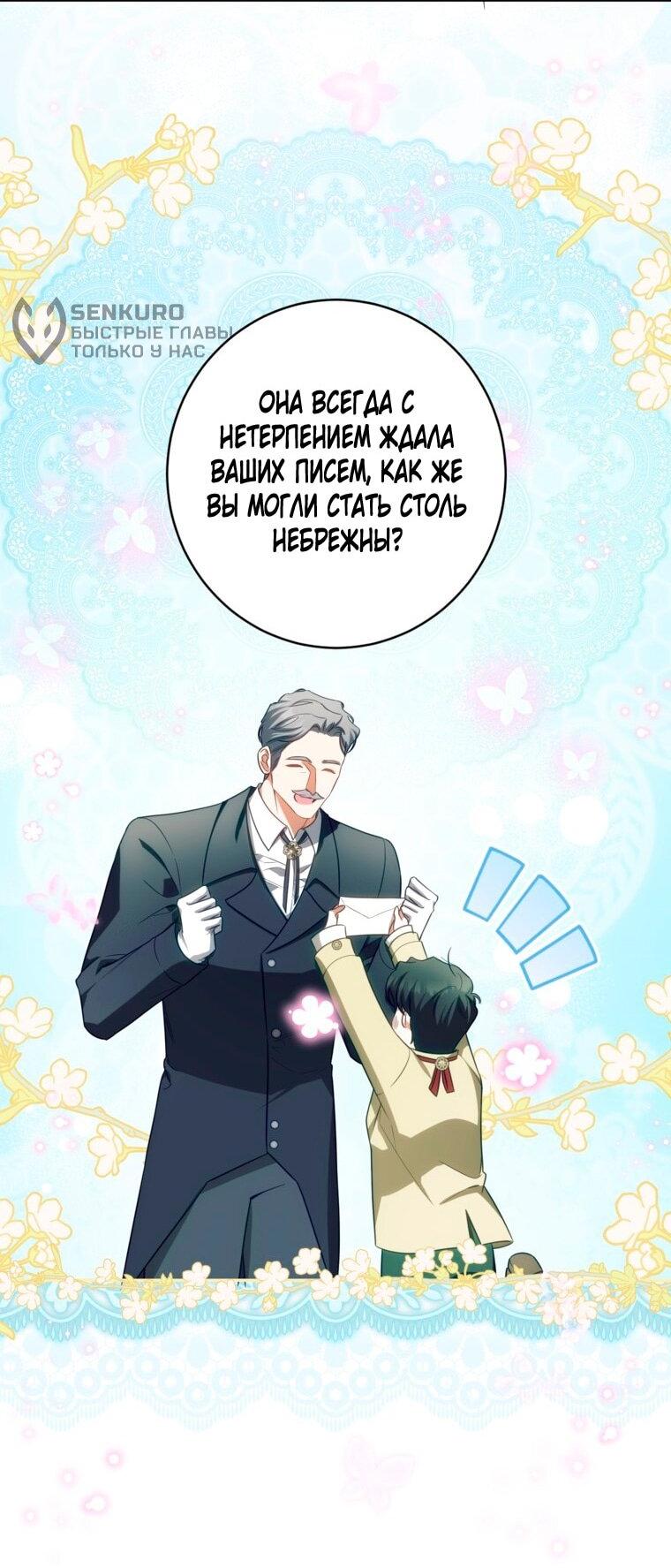 Манга Думаю, я овладела телом главной героини - Глава 90 Страница 26