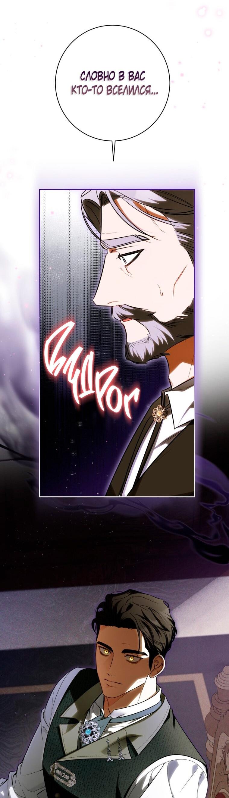 Манга Думаю, я овладела телом главной героини - Глава 90 Страница 27