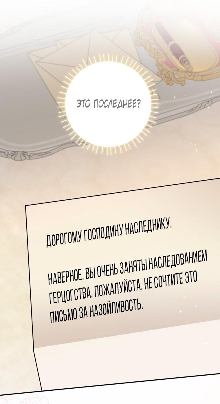 Манга Думаю, я овладела телом главной героини - Глава 90 Страница 34