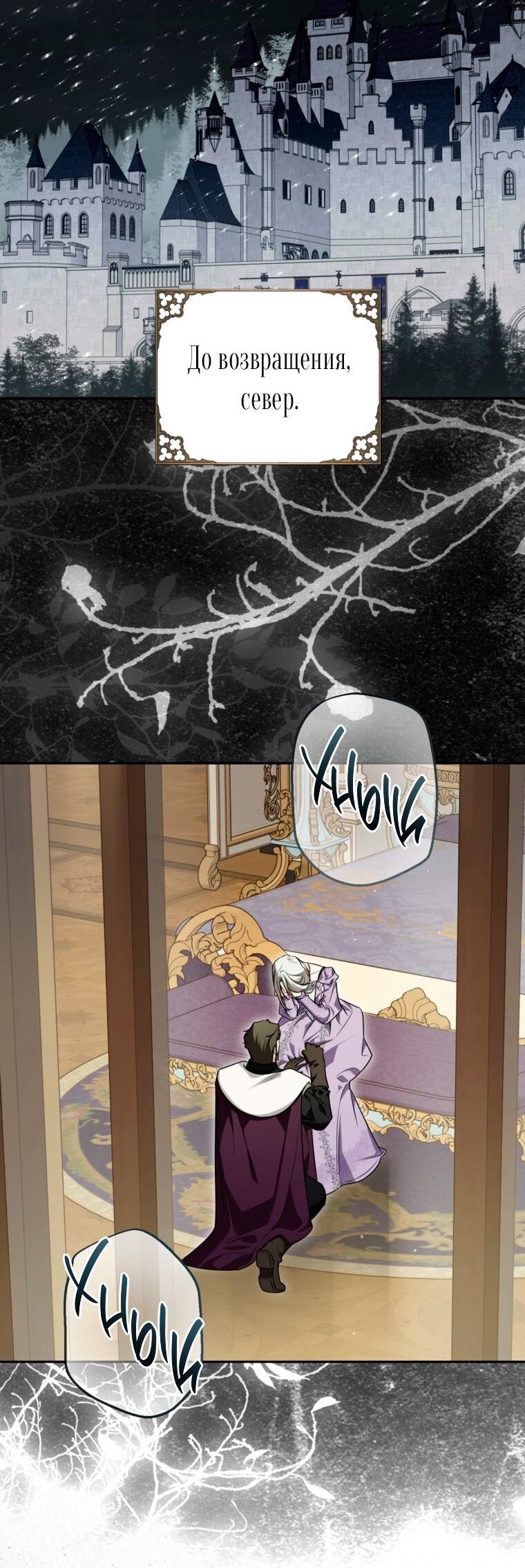 Манга Думаю, я овладела телом главной героини - Глава 90 Страница 2