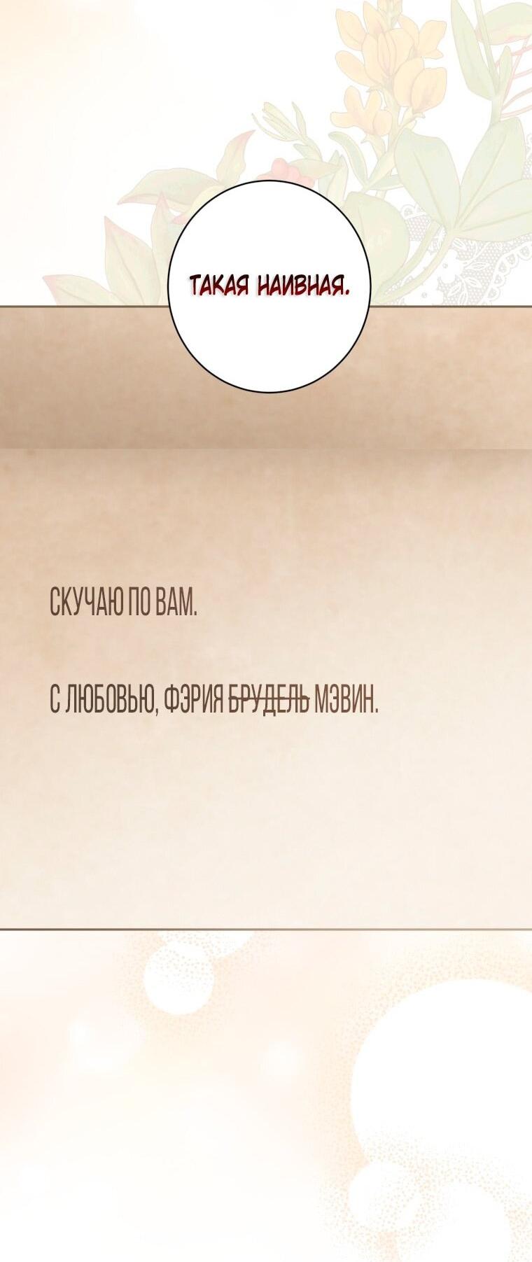 Манга Думаю, я овладела телом главной героини - Глава 90 Страница 39