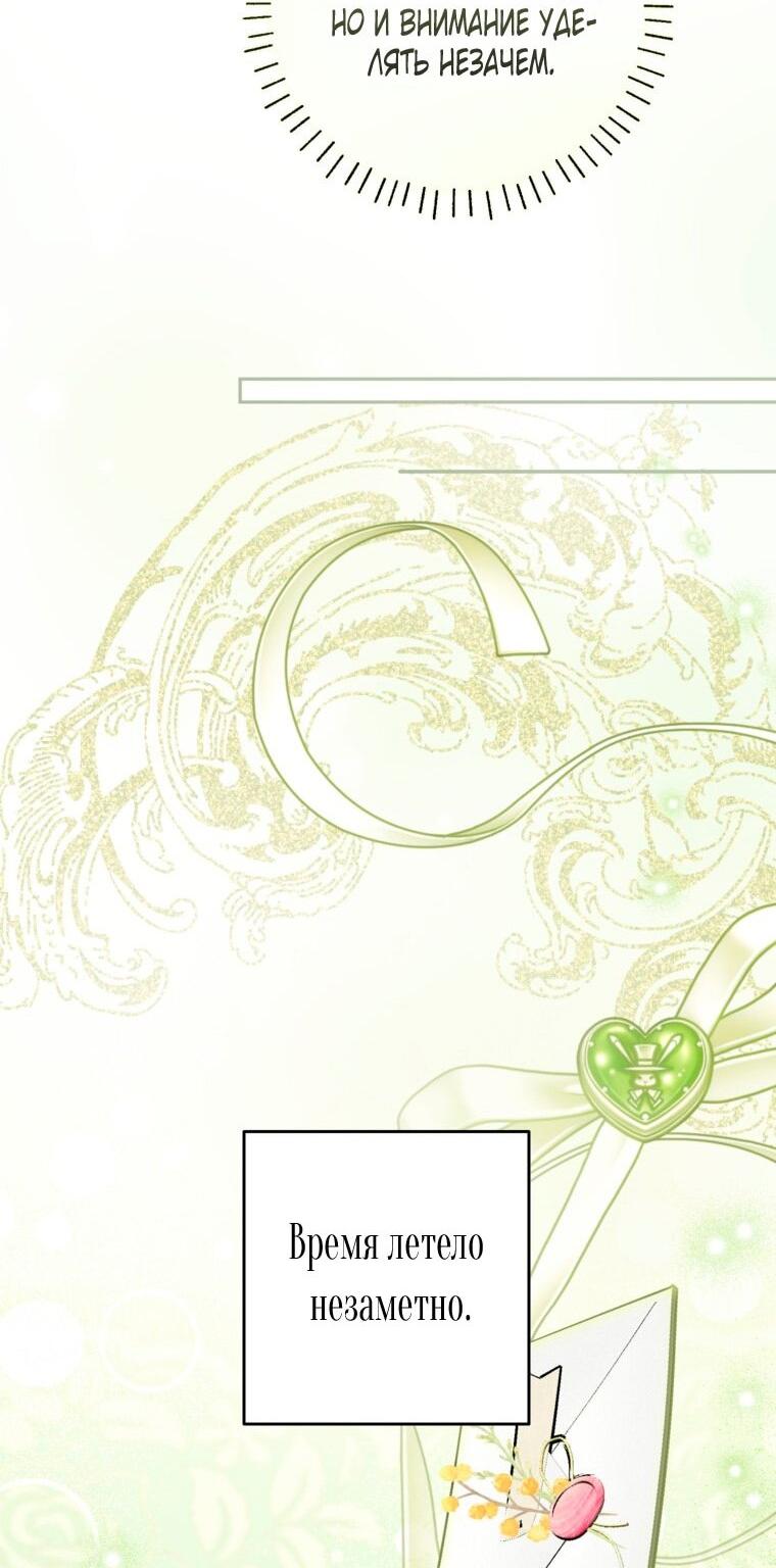 Манга Думаю, я овладела телом главной героини - Глава 90 Страница 22