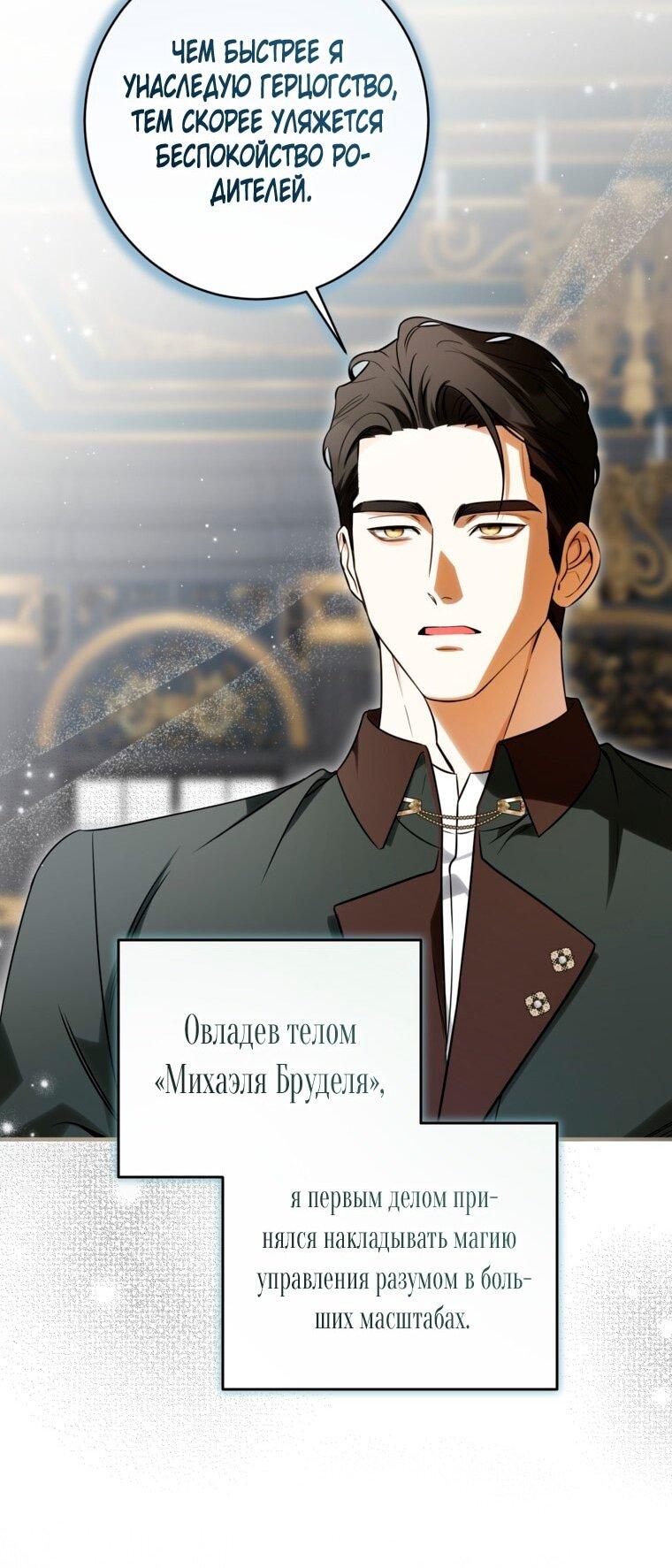 Манга Думаю, я овладела телом главной героини - Глава 90 Страница 16