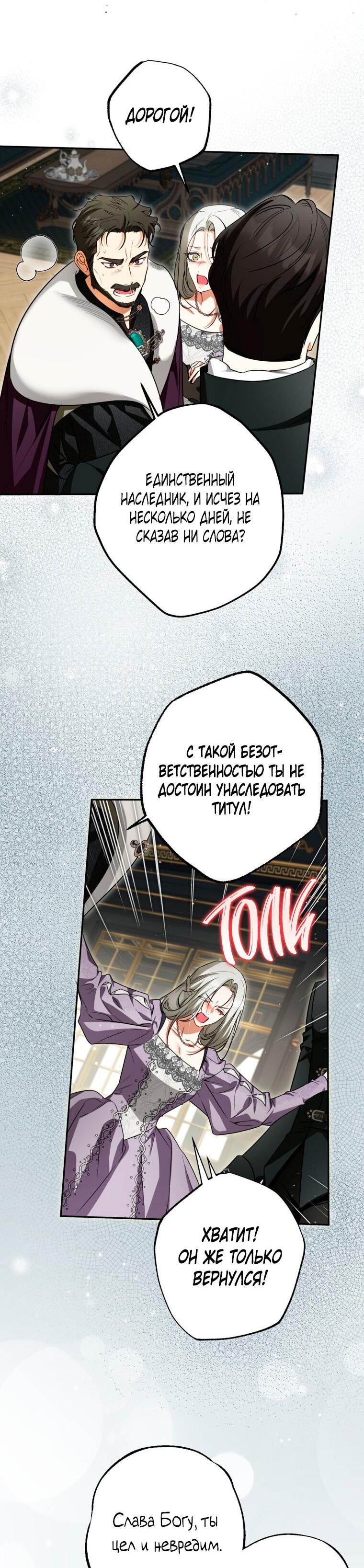 Манга Думаю, я овладела телом главной героини - Глава 90 Страница 10