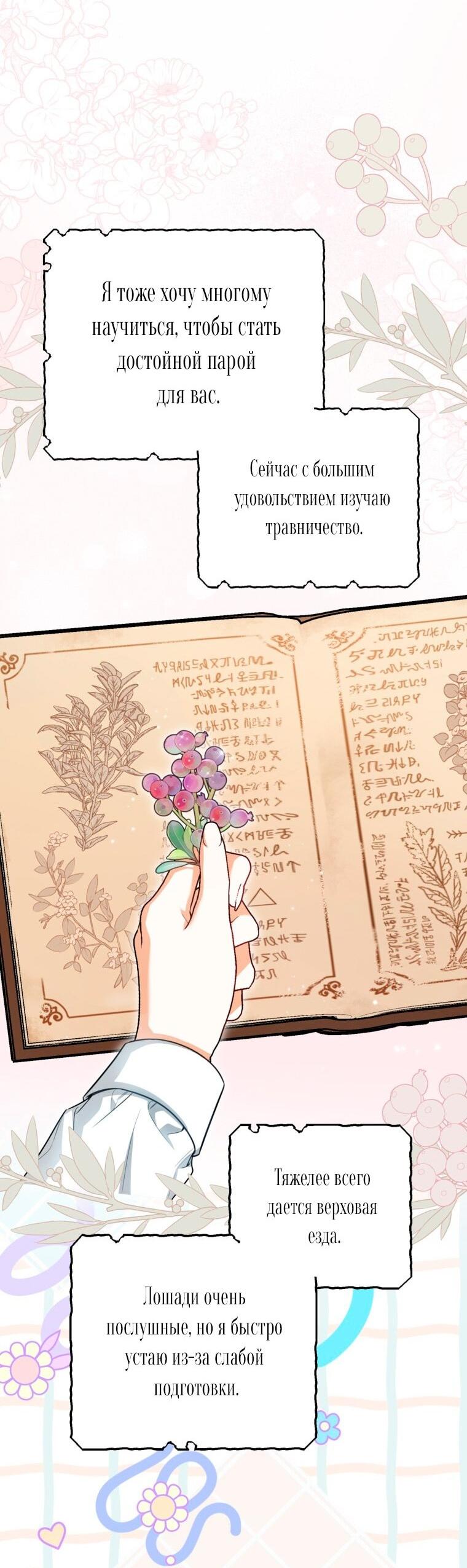 Манга Думаю, я овладела телом главной героини - Глава 90 Страница 35