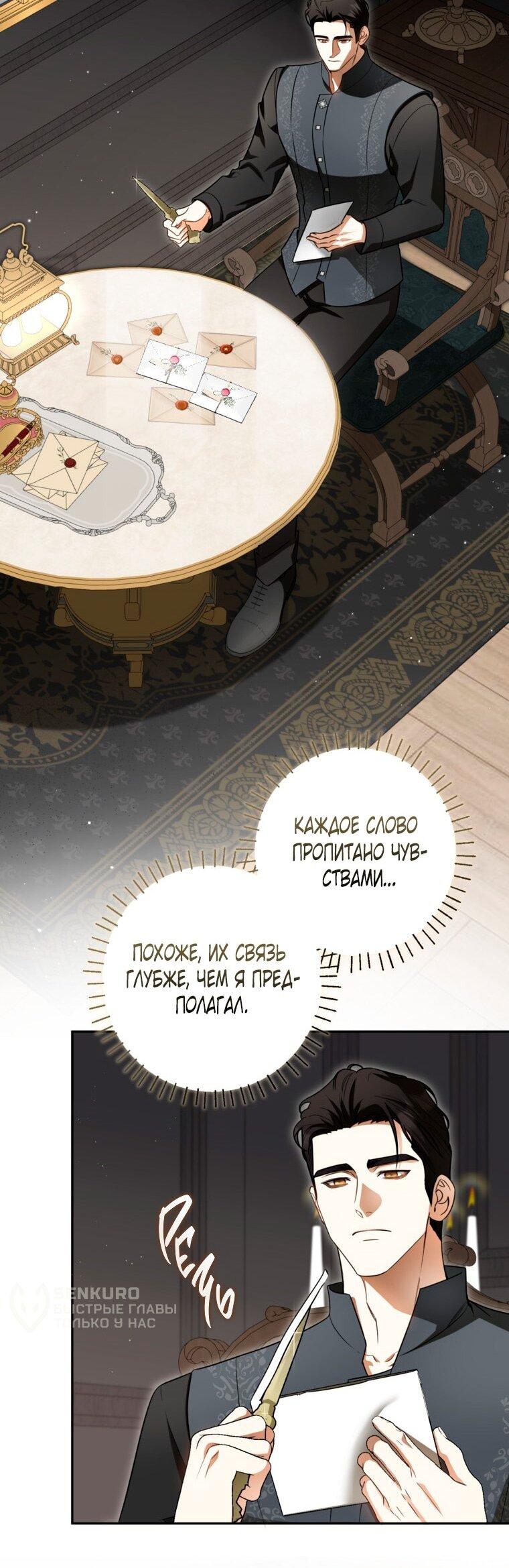 Манга Думаю, я овладела телом главной героини - Глава 90 Страница 33