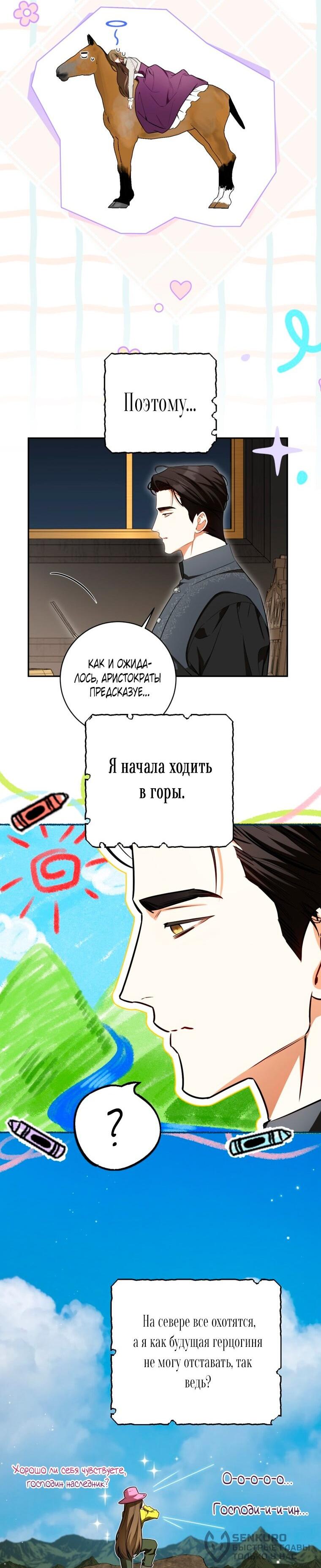 Манга Думаю, я овладела телом главной героини - Глава 90 Страница 36