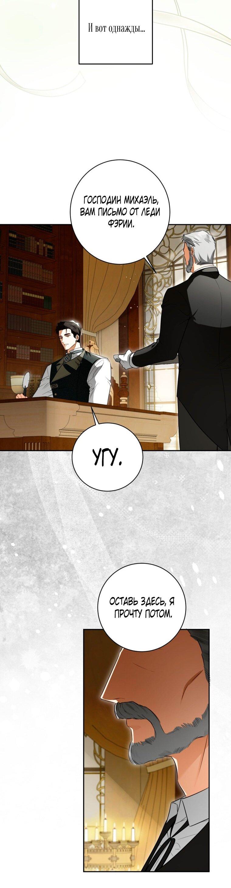 Манга Думаю, я овладела телом главной героини - Глава 90 Страница 24