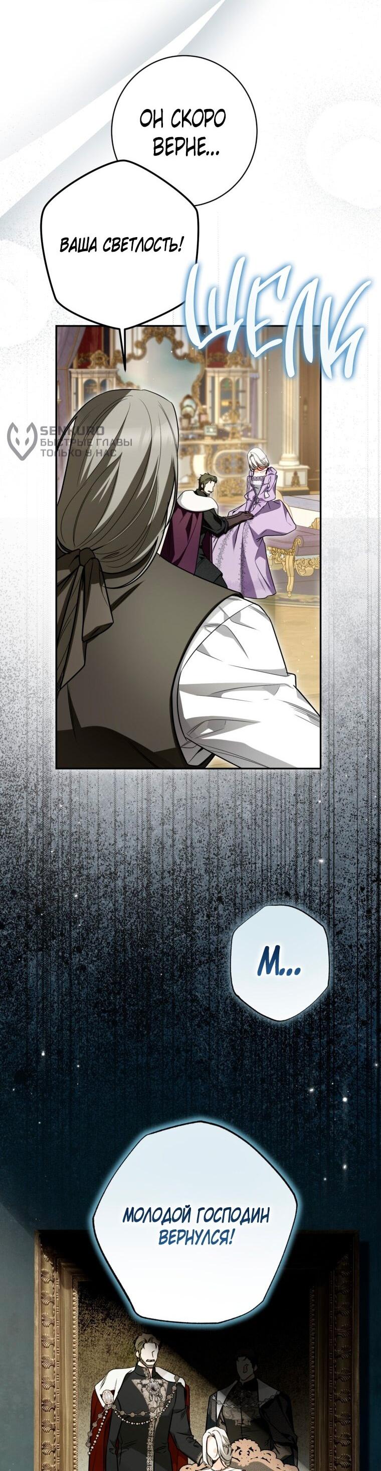 Манга Думаю, я овладела телом главной героини - Глава 90 Страница 5