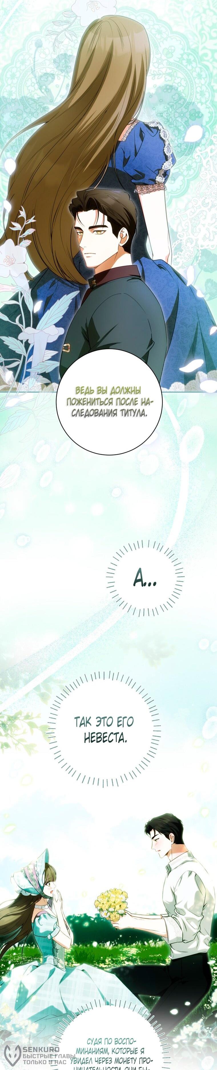 Манга Думаю, я овладела телом главной героини - Глава 90 Страница 19