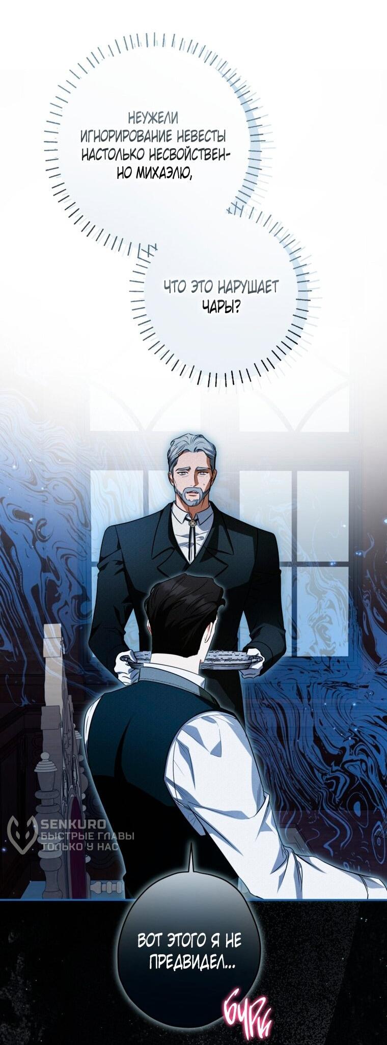 Манга Думаю, я овладела телом главной героини - Глава 90 Страница 29