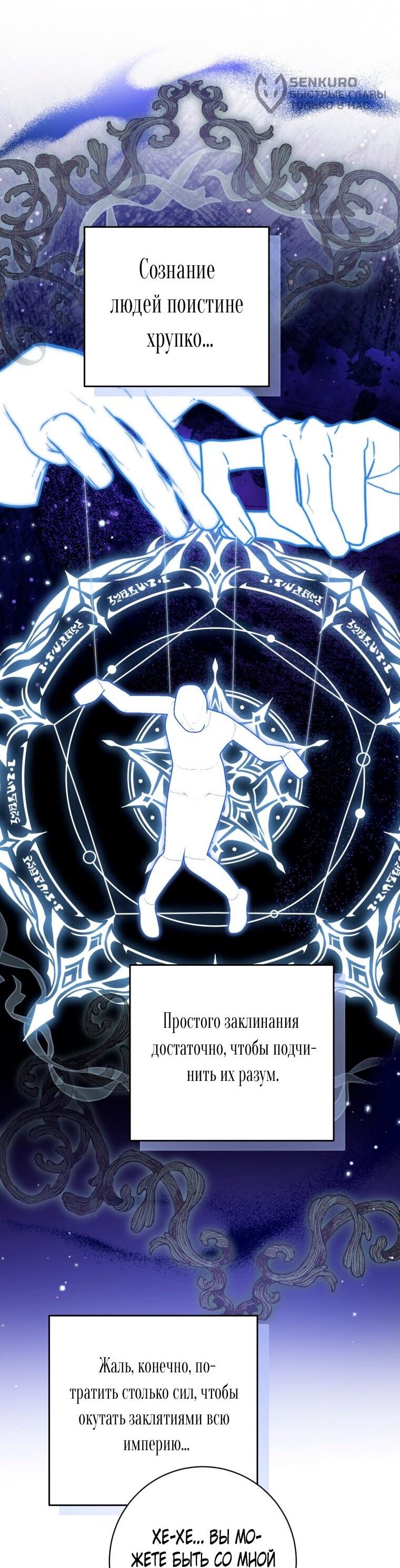 Манга Думаю, я овладела телом главной героини - Глава 90 Страница 17