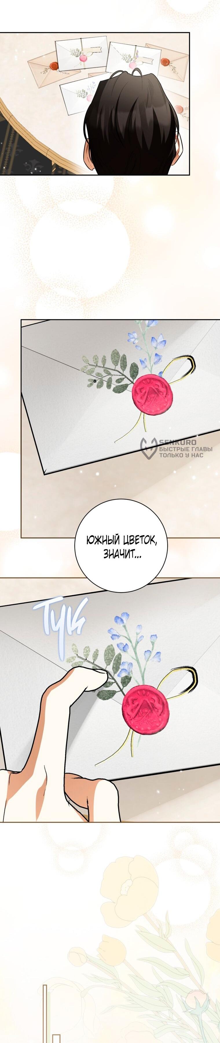 Манга Думаю, я овладела телом главной героини - Глава 90 Страница 40