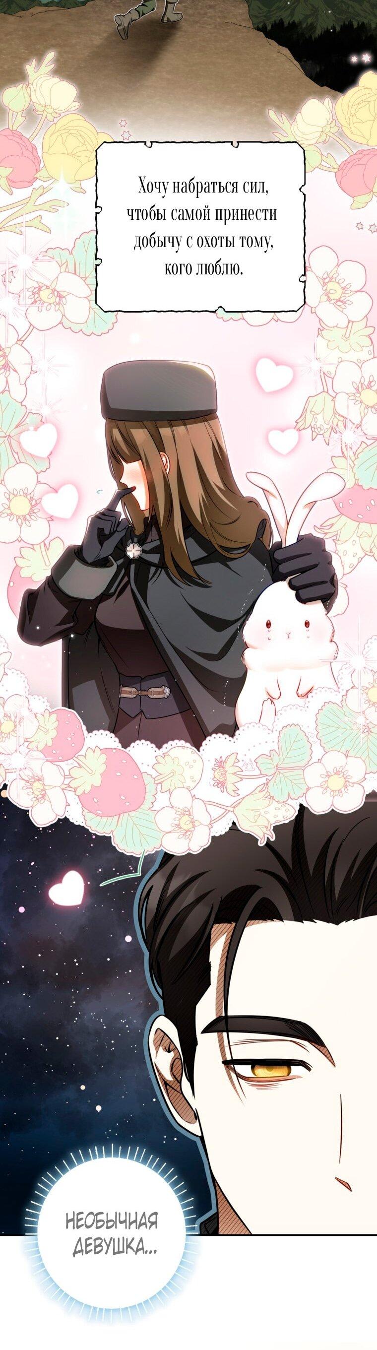 Манга Думаю, я овладела телом главной героини - Глава 90 Страница 37