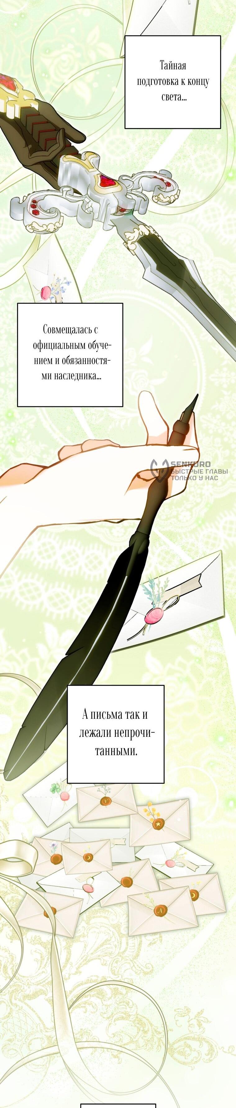 Манга Думаю, я овладела телом главной героини - Глава 90 Страница 23