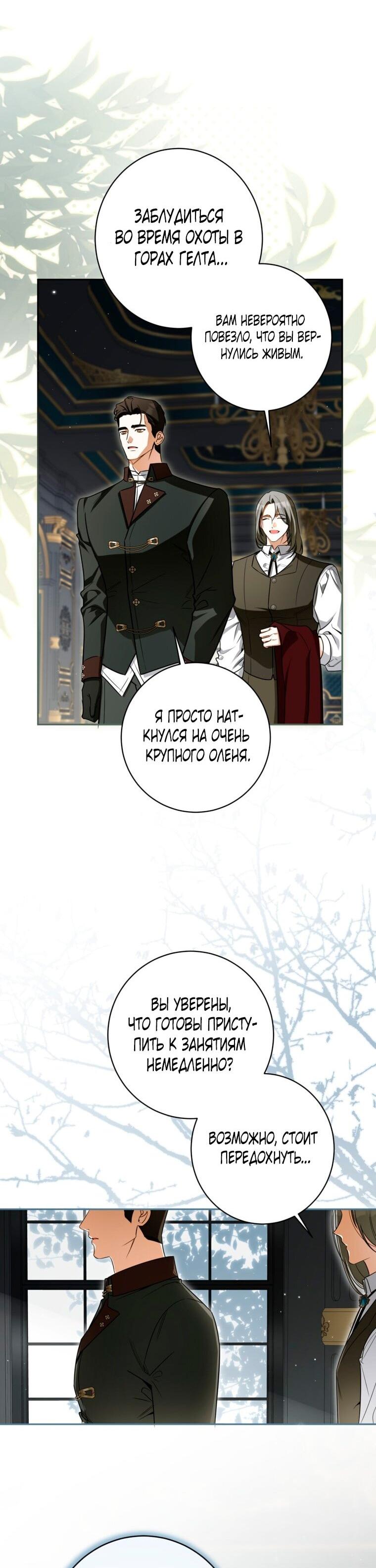 Манга Думаю, я овладела телом главной героини - Глава 90 Страница 15