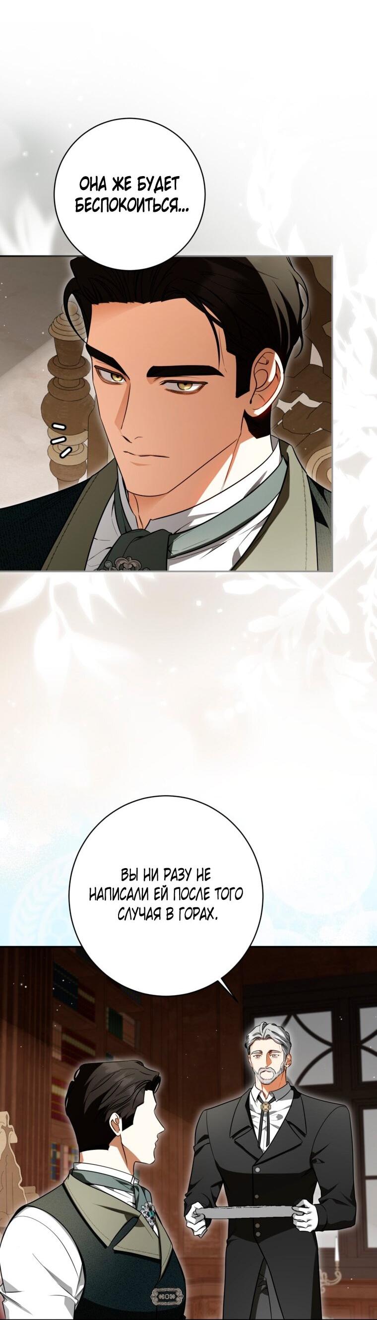 Манга Думаю, я овладела телом главной героини - Глава 90 Страница 25