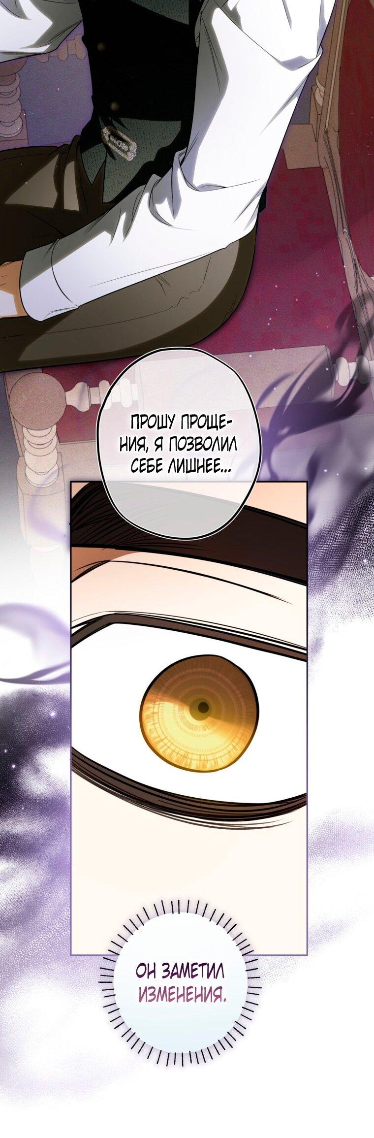 Манга Думаю, я овладела телом главной героини - Глава 90 Страница 28