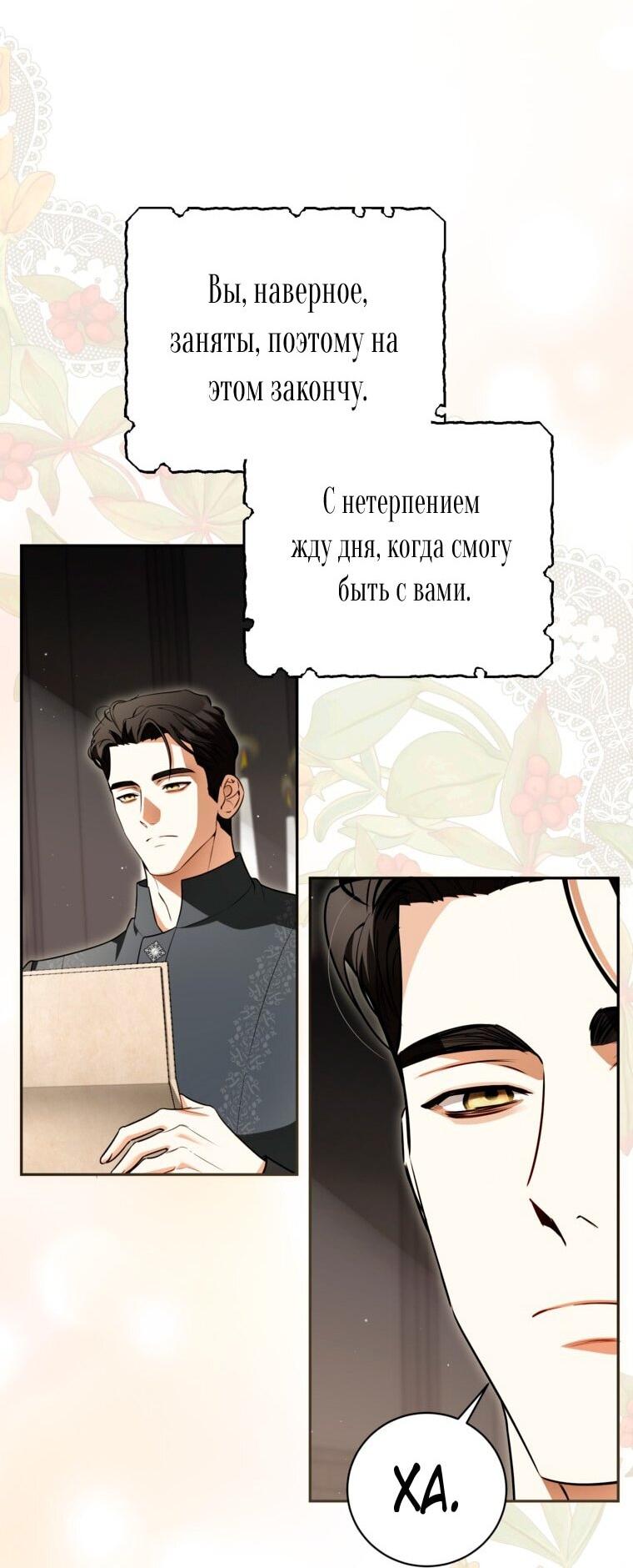 Манга Думаю, я овладела телом главной героини - Глава 90 Страница 38