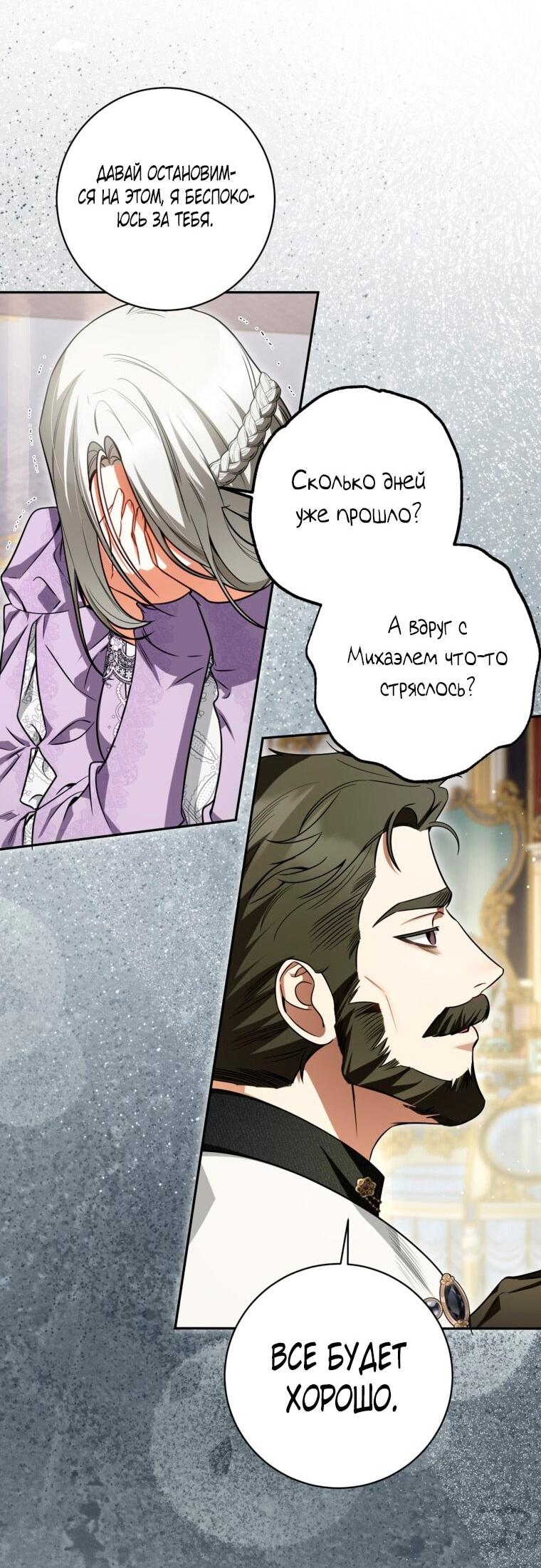 Манга Думаю, я овладела телом главной героини - Глава 90 Страница 3