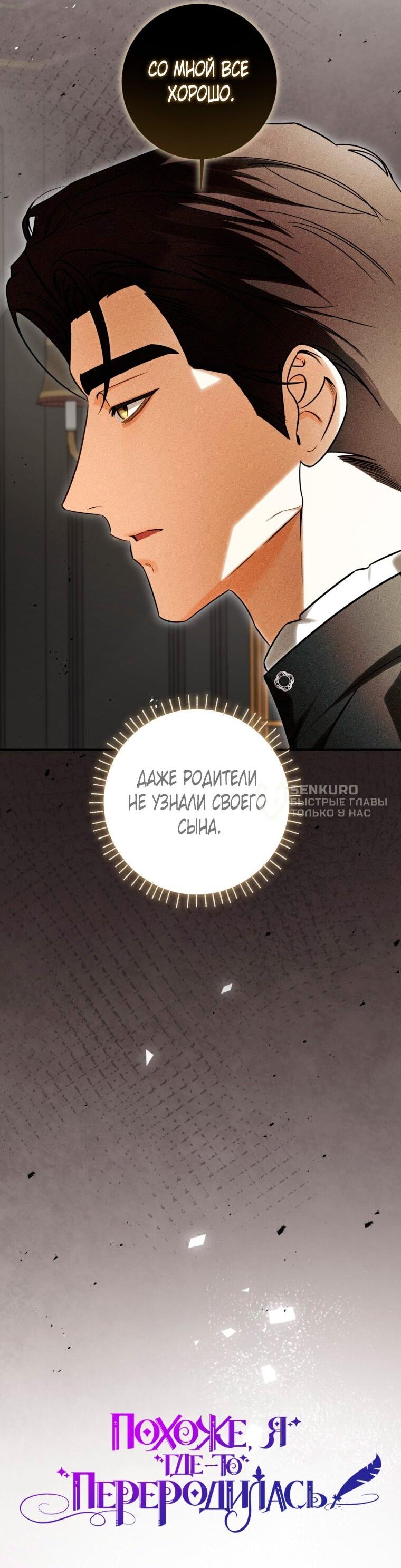 Манга Думаю, я овладела телом главной героини - Глава 90 Страница 13