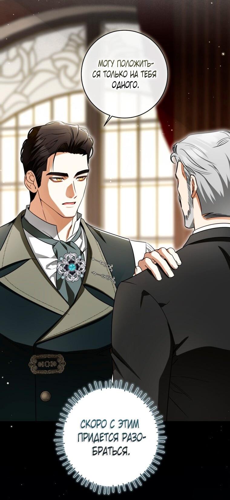 Манга Думаю, я овладела телом главной героини - Глава 90 Страница 31