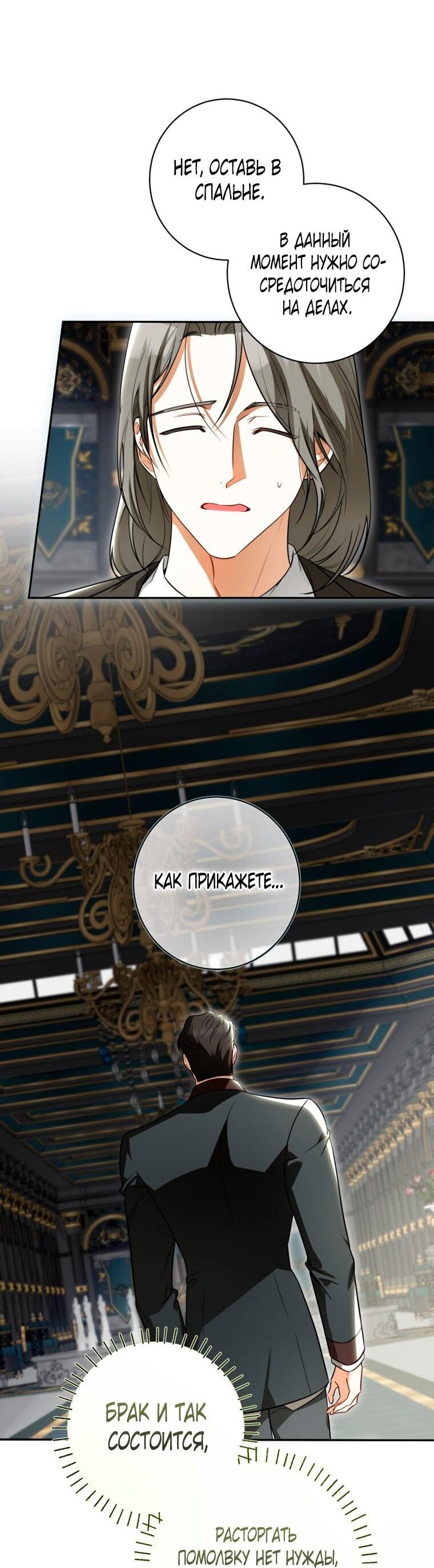 Манга Думаю, я овладела телом главной героини - Глава 90 Страница 21