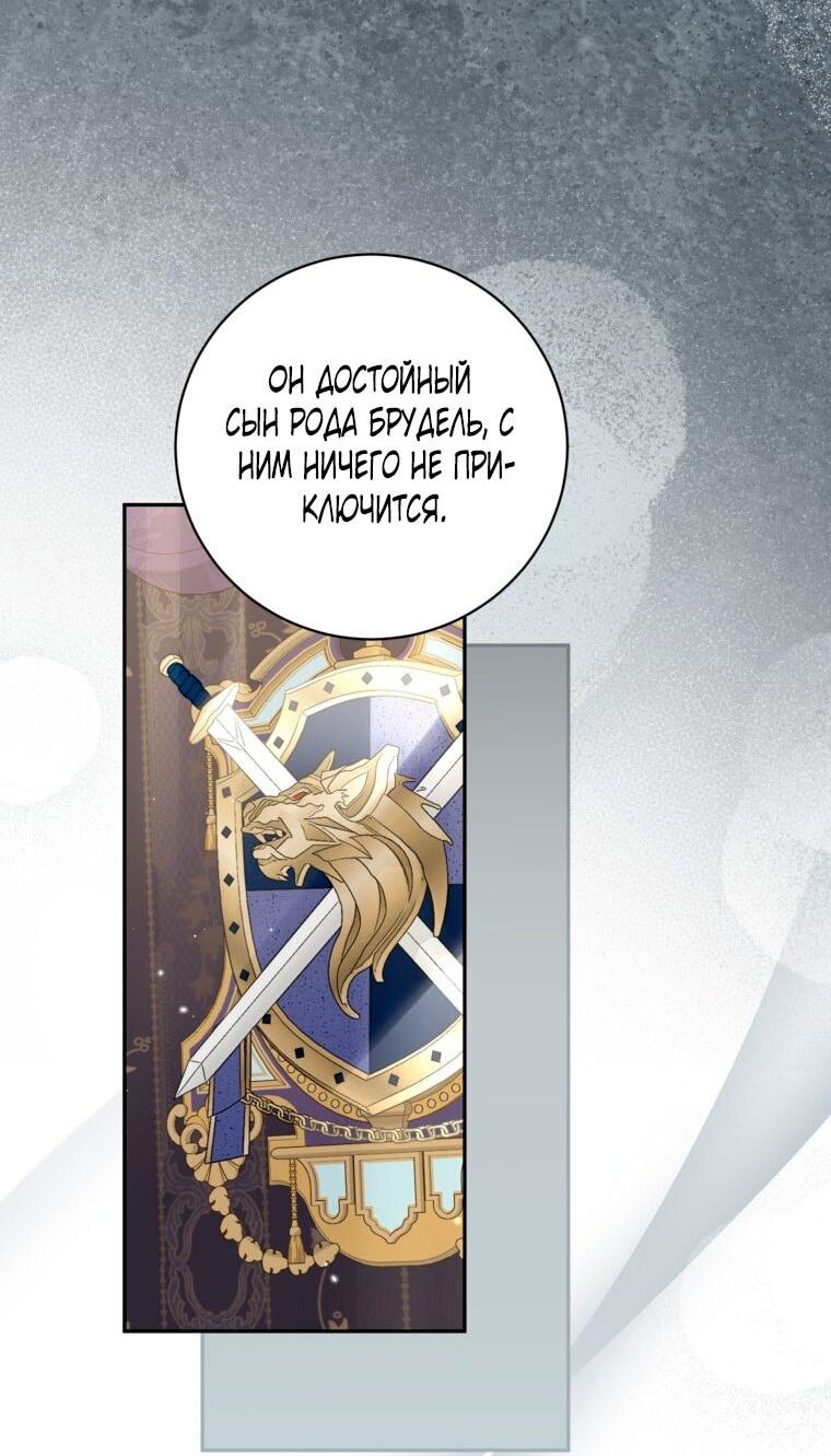 Манга Думаю, я овладела телом главной героини - Глава 90 Страница 4