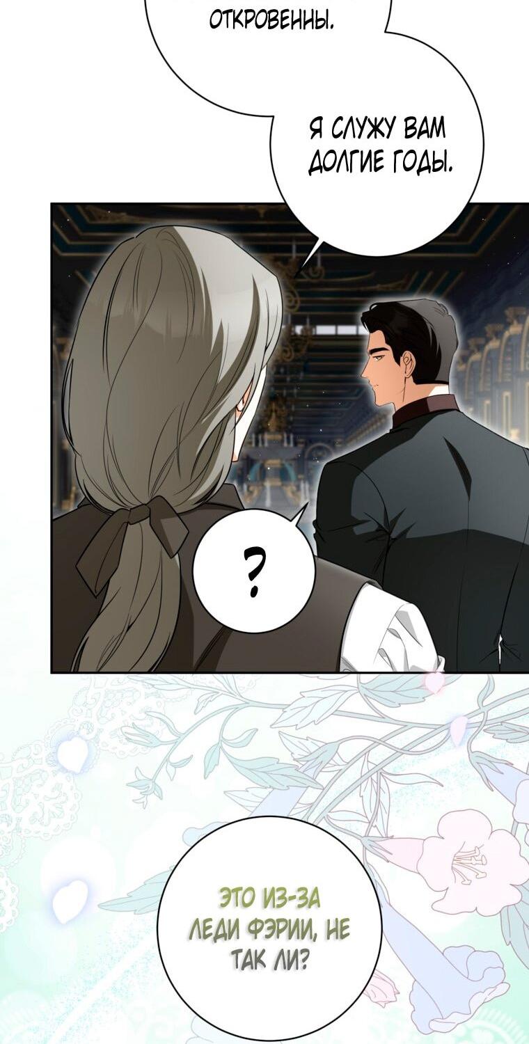 Манга Думаю, я овладела телом главной героини - Глава 90 Страница 18