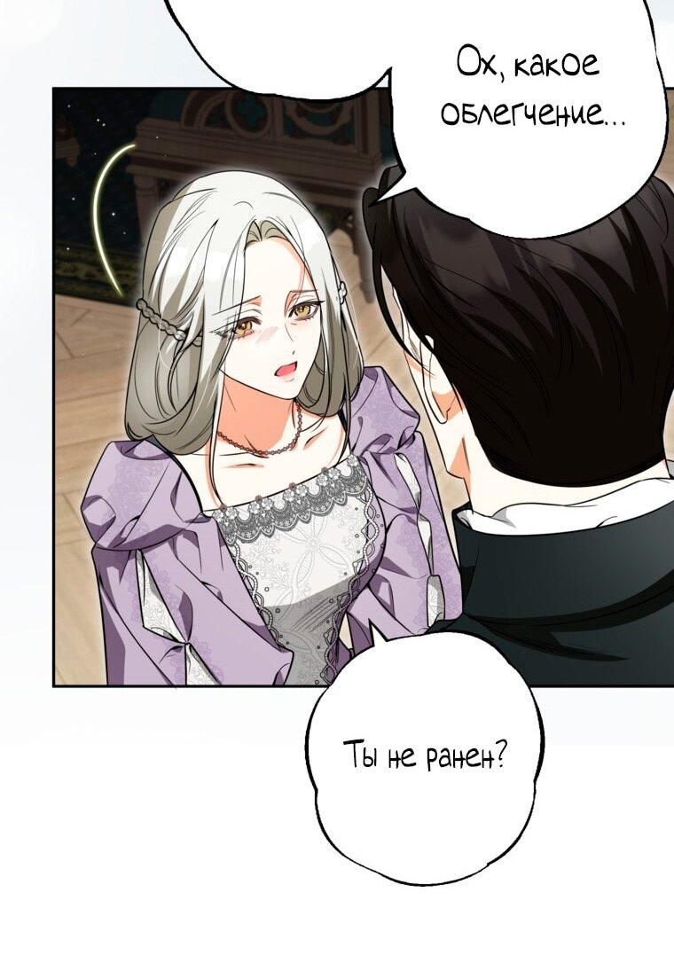 Манга Думаю, я овладела телом главной героини - Глава 90 Страница 11