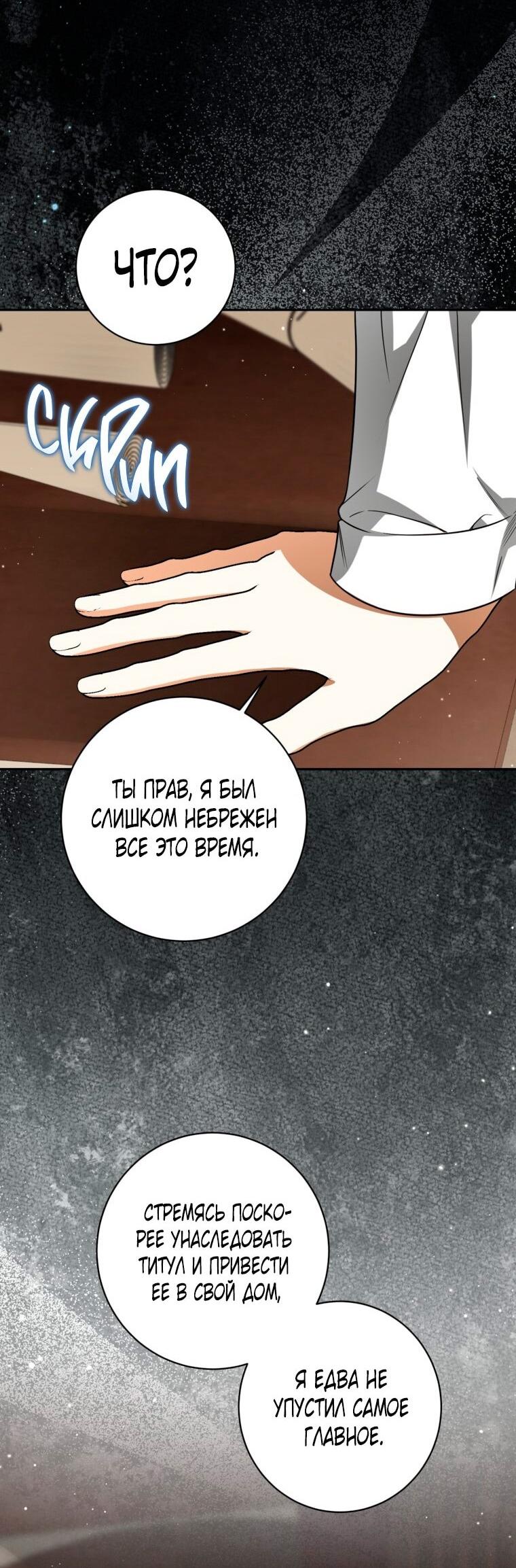 Манга Думаю, я овладела телом главной героини - Глава 90 Страница 30