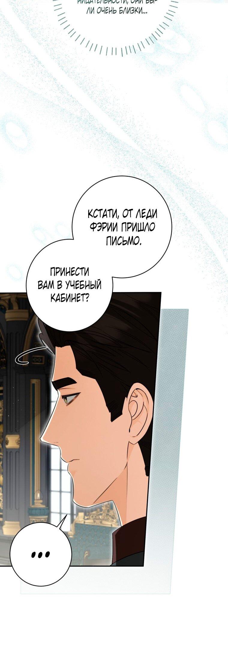 Манга Думаю, я овладела телом главной героини - Глава 90 Страница 20