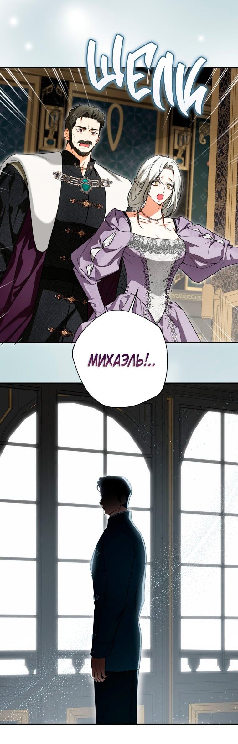 Манга Думаю, я овладела телом главной героини - Глава 90 Страница 8