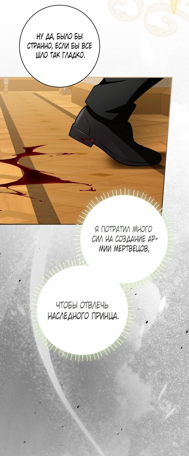 Манга Думаю, я овладела телом главной героини - Глава 89 Страница 42