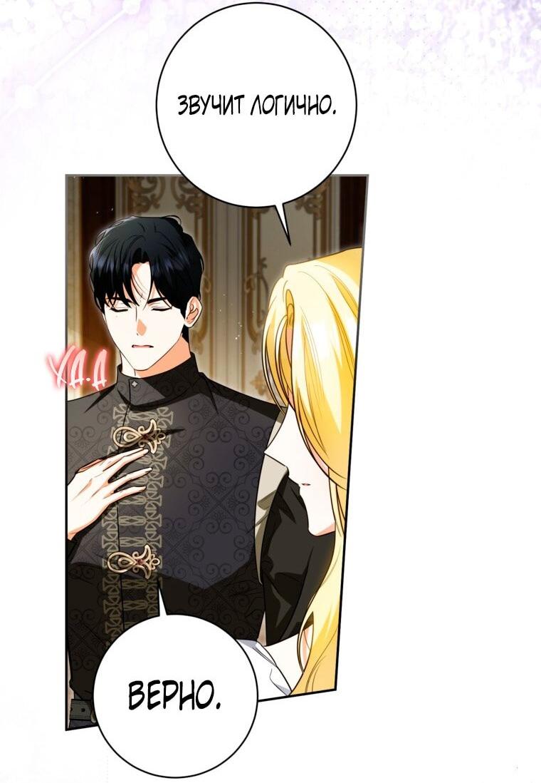 Манга Думаю, я овладела телом главной героини - Глава 89 Страница 9