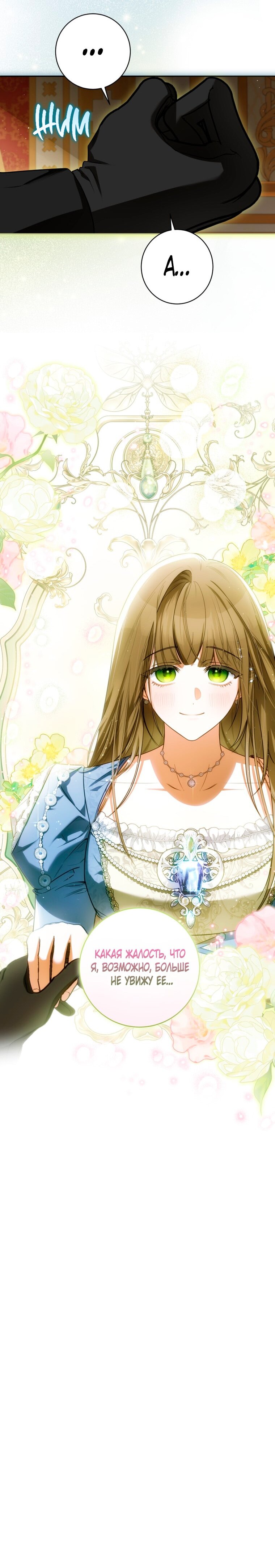 Манга Думаю, я овладела телом главной героини - Глава 89 Страница 44