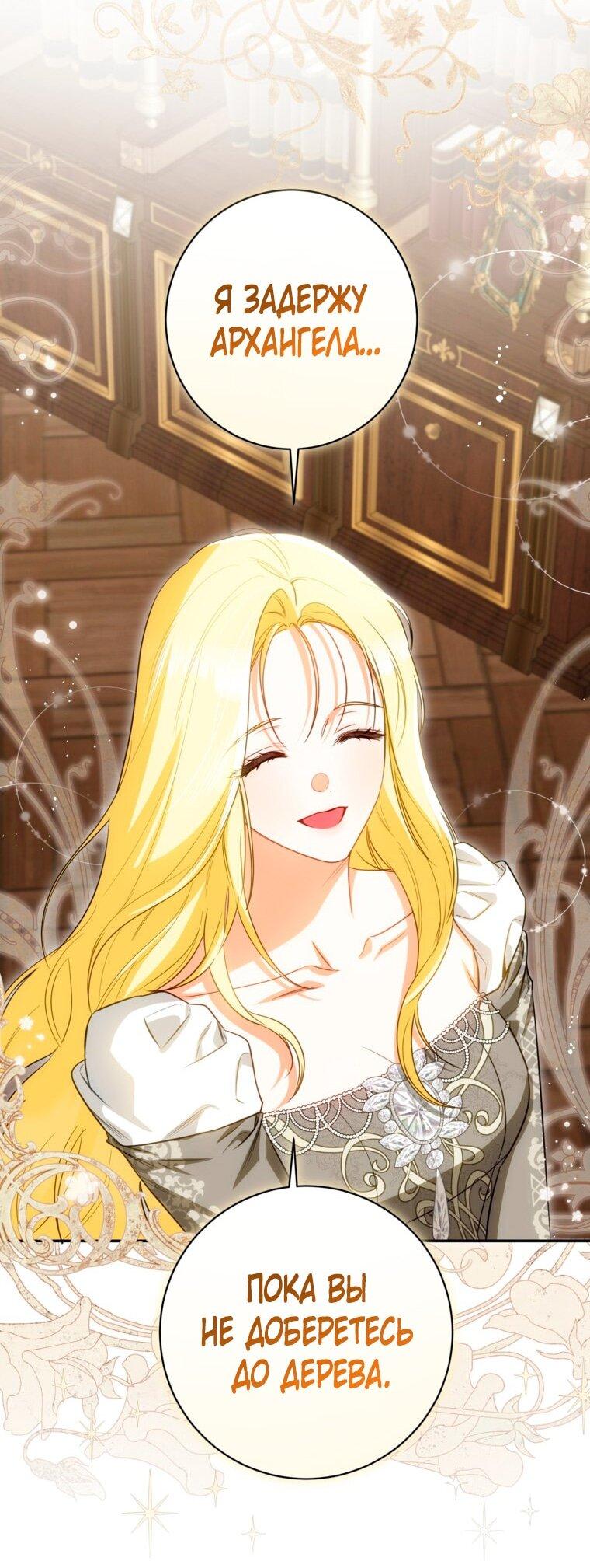 Манга Думаю, я овладела телом главной героини - Глава 89 Страница 2