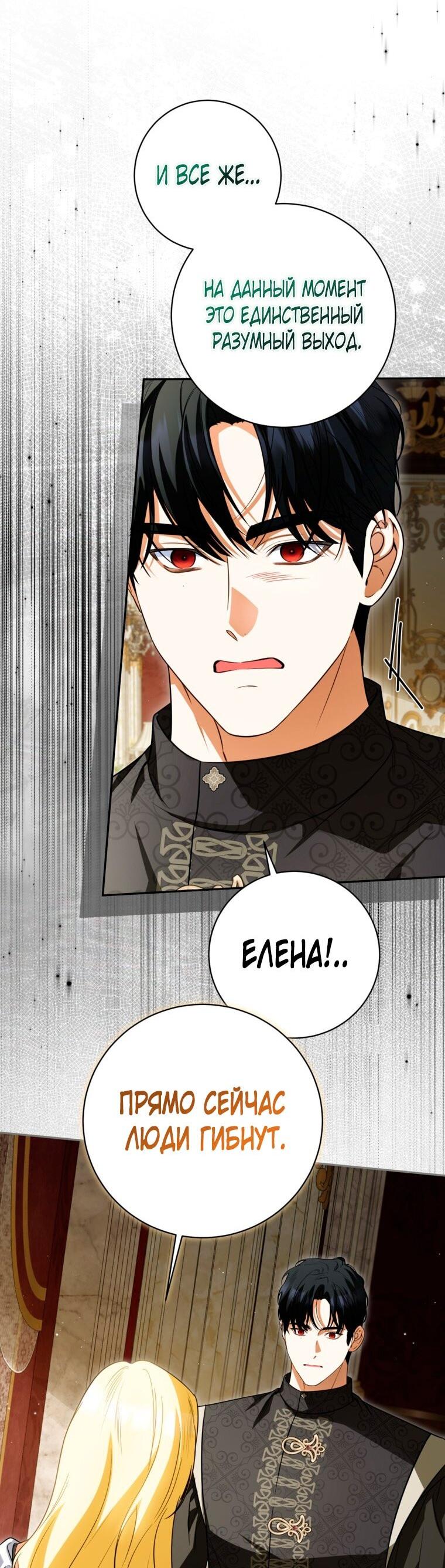 Манга Думаю, я овладела телом главной героини - Глава 89 Страница 10