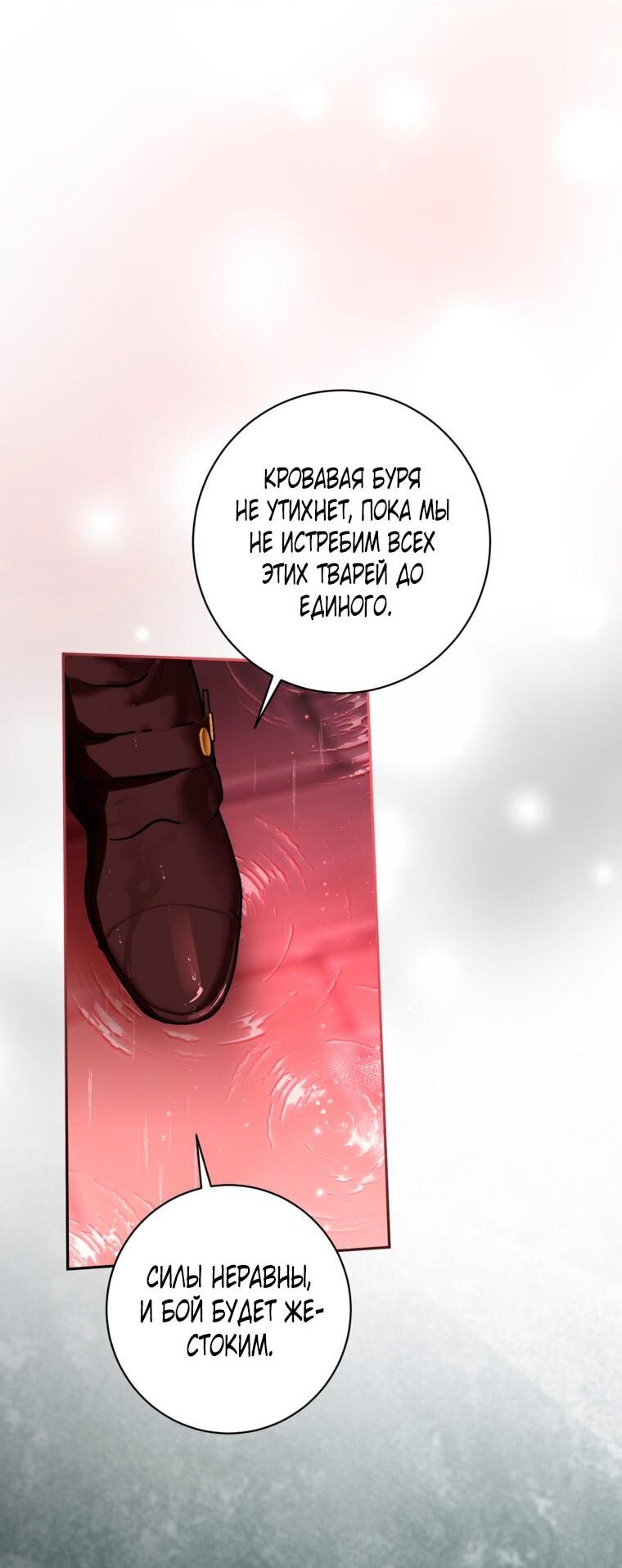 Манга Думаю, я овладела телом главной героини - Глава 89 Страница 33