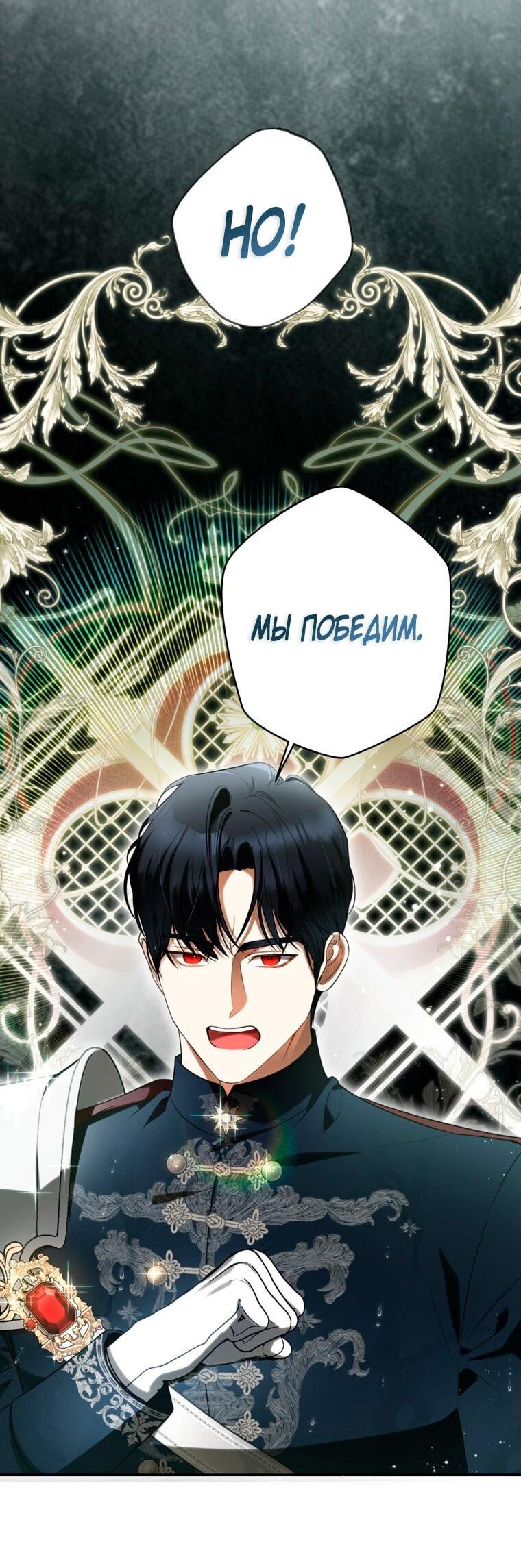 Манга Думаю, я овладела телом главной героини - Глава 89 Страница 34