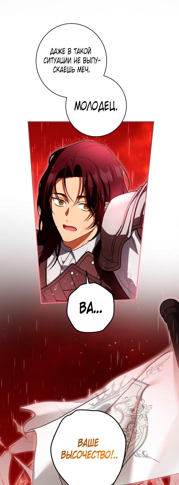 Манга Думаю, я овладела телом главной героини - Глава 89 Страница 29