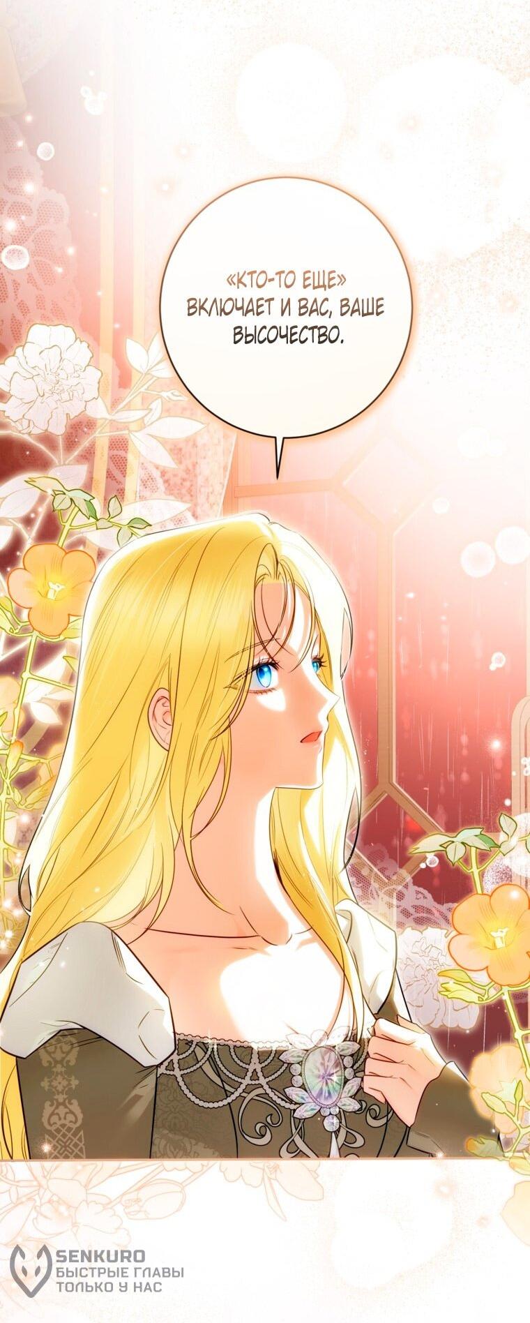 Манга Думаю, я овладела телом главной героини - Глава 89 Страница 12