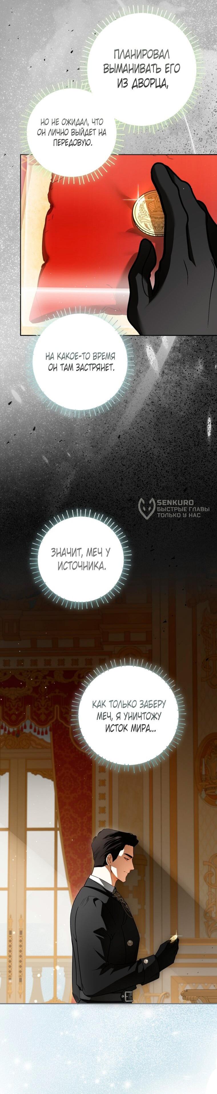 Манга Думаю, я овладела телом главной героини - Глава 89 Страница 43