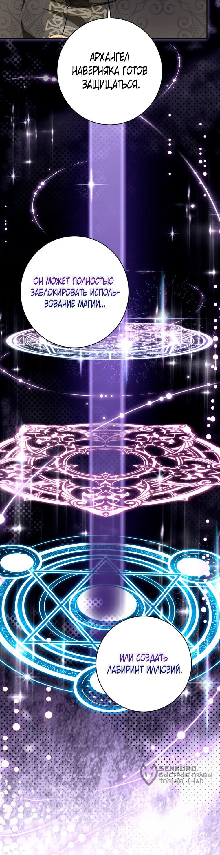 Манга Думаю, я овладела телом главной героини - Глава 89 Страница 8