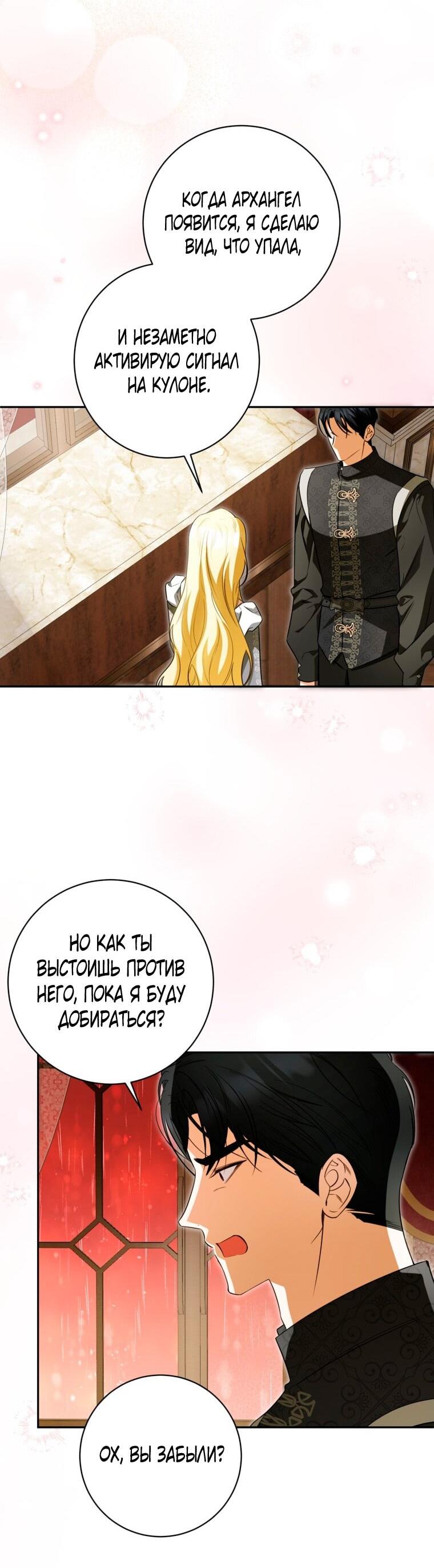 Манга Думаю, я овладела телом главной героини - Глава 89 Страница 13