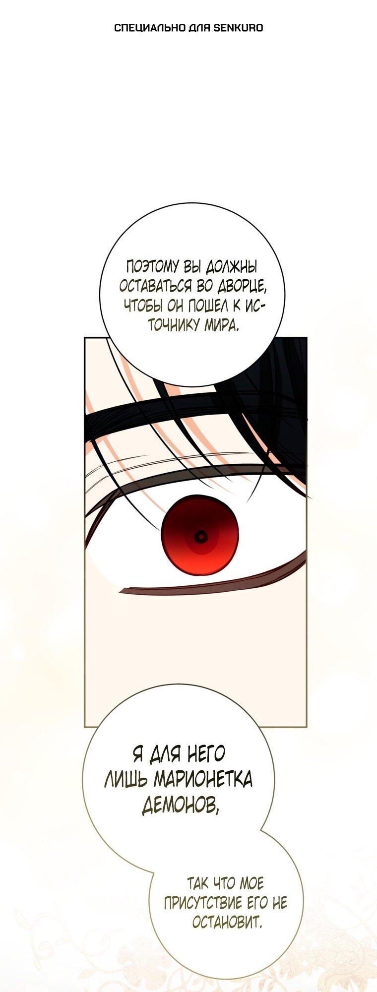 Манга Думаю, я овладела телом главной героини - Глава 89 Страница 1