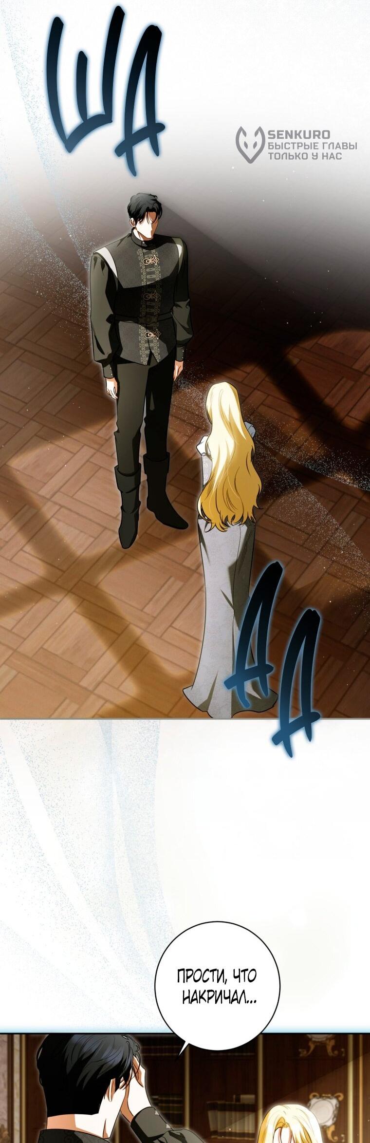 Манга Думаю, я овладела телом главной героини - Глава 89 Страница 5