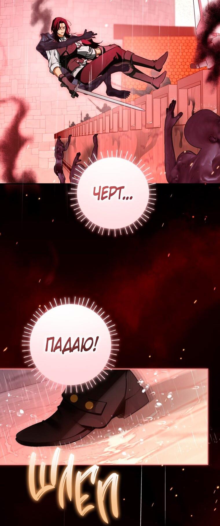 Манга Думаю, я овладела телом главной героини - Глава 89 Страница 27