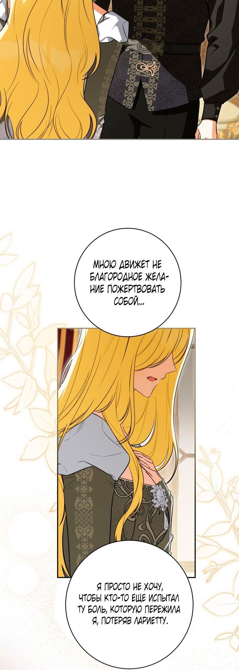 Манга Думаю, я овладела телом главной героини - Глава 89 Страница 11